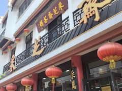 -采芝斋评弹茶馆(观前街店)