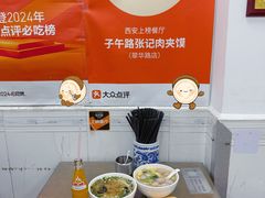 -子午路张记肉夹馍(翠华路店)