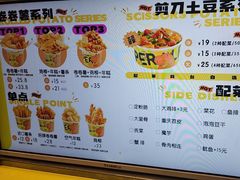 -乐乐姐超级土豆(中关村5号店)
