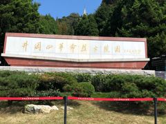 门面-井冈山革命烈士陵园
