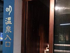 -明谷行馆·温泉