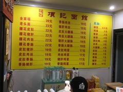 -项记面馆(明瓦廊店)