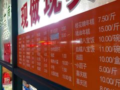-非遗近水楼糕团(景德路店)