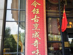 -红色江山(首钢国际大厦店)