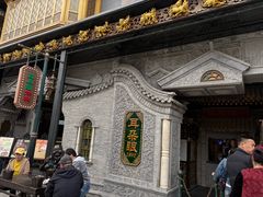 -耳朵眼炸糕(鼓楼店)