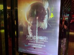 -博纳国际影城(皇庭店)