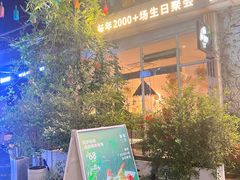 -春树下·树屋花房西餐厅(罍街AS1980店)