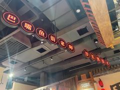 -老街鱼嘴巴(步步高新天地店)