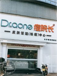 -痘院长·祛痘·皮肤管理