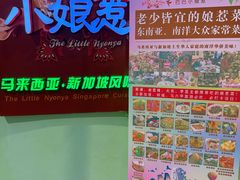 -小娘惹厨房Little Nyonya(狮城有约上榜店)