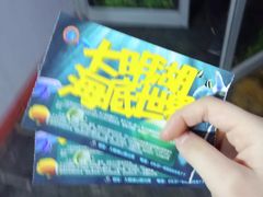 -大明湖海底世界
