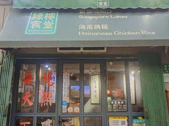 -绿柠食堂(北外滩店)