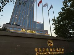 -郑州美盛喜来登大酒店