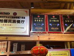 -老滇山寨•云南特色菜•地方菜•民族风情歌舞表演(金碧店)