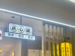 门面-蔡澜点心·粤菜(宝安大仟里店)