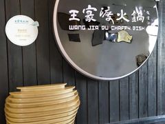 -王家渡火锅店(棕榈泉店)