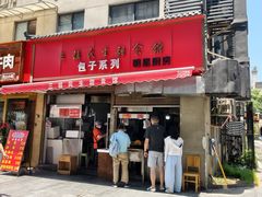 -三镇民生甜食馆(胜利街总店)