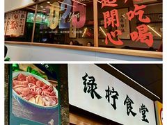 -绿柠食堂(北外滩店)