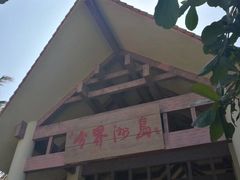 -海南分界洲岛旅游区