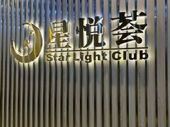 -星悦荟健身游泳(珠江新城店)