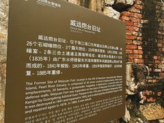 -威远炮台
