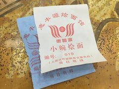-惠丰源烩面馆(经七路店)