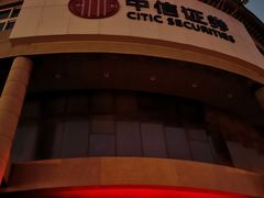 -中信证券(上海石化证券营业部)