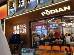 -破店肥哈·东北烧烤(南山保利店)