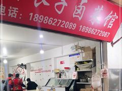 -吴长子卤菜馆(统一街店)