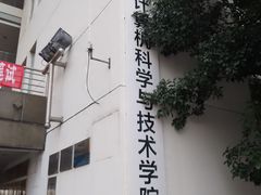 -苏州大学(天赐庄校区)