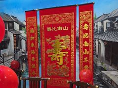 -和源祥·日照菜扛把子(万平口一店)