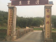 -三泉湾侨文化主题餐厅