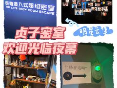 -夜幕浸入式超级密室(望京店)