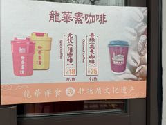 -龙华素斋(龙华路店)