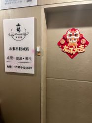 -未来美·减肥塑型瘦身纤体中心