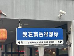 -南岳衡山风景名胜区