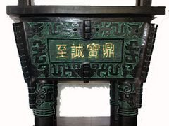 -中国龙山黑陶文化研究所