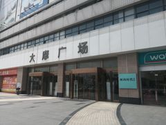 -大摩华尔街生活广场