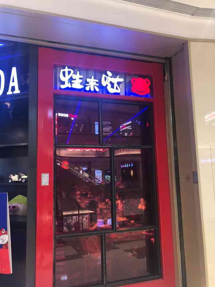 蛙来哒(万象汇店)-"牛蛙是好吃的,记得以前辅菜都是直接放里面.