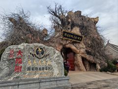 -大槐树寻根祭祖园