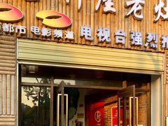 门面-潭州老友灶台鸡·竹屋老灶(光明E城店)