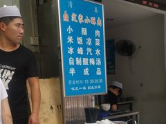 -定家小酥肉·清真(回民街店)