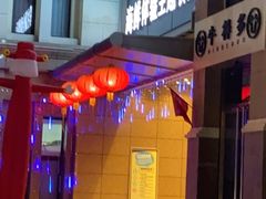 门面-澜悦港海鲜体验主题餐厅