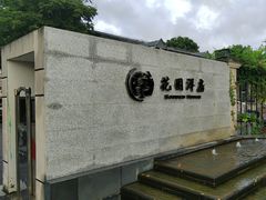 -汤记传菜(秀浦路店)