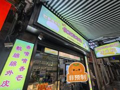 门面-澳门长洲糯米糍(柯打苏沙街店)