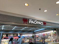 -PAOPAO Bakery&Café(港汇店)