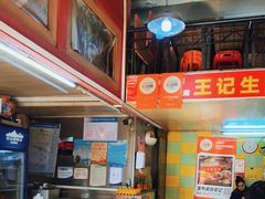 -王记生烫牛杂面馆(兰陵路店)