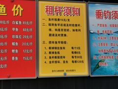 -特种渔场