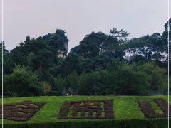 -窦圌山风景区