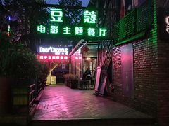 -豆蔻电影主题餐厅(四牌楼店)